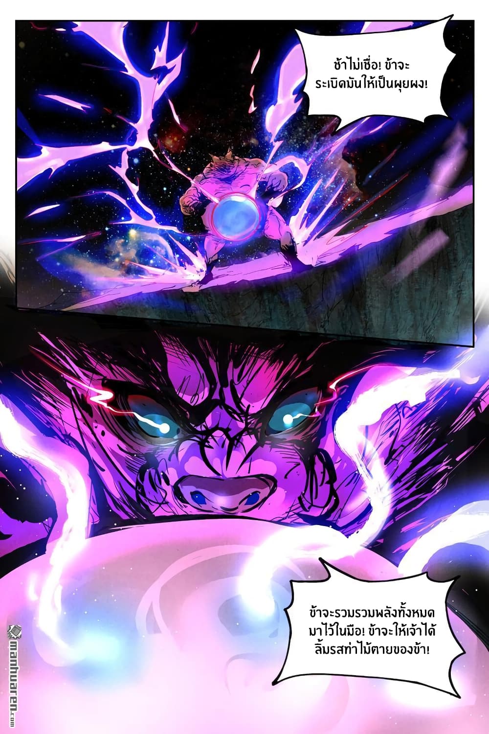 Song of Taoists and Fairies page 9