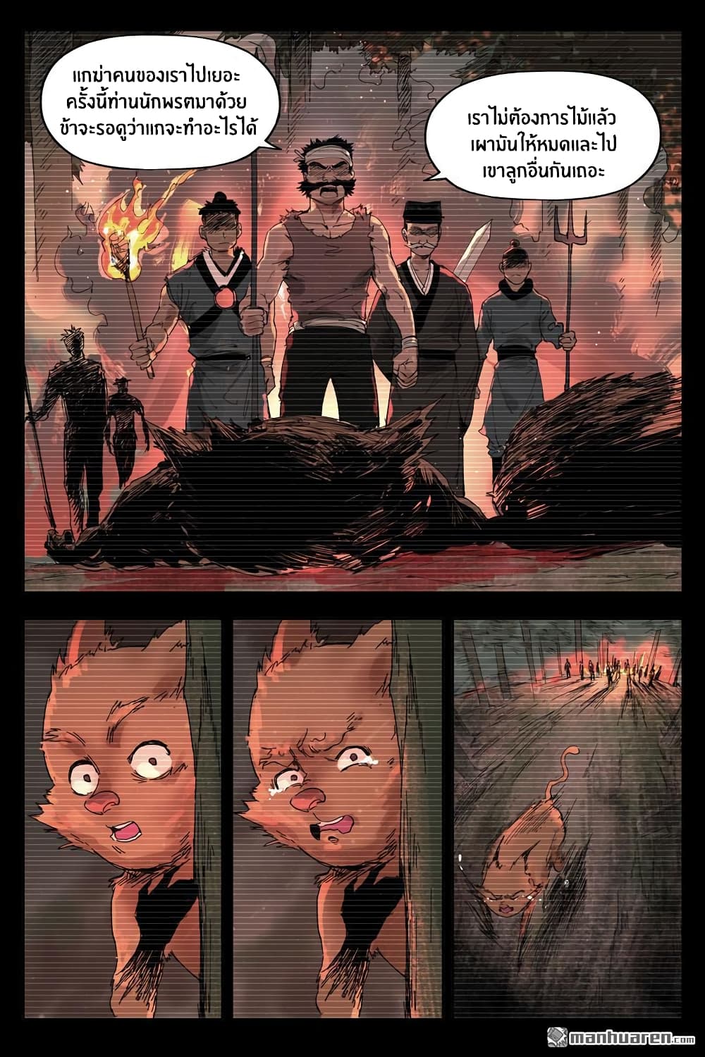 Song of Taoists and Fairies page 6