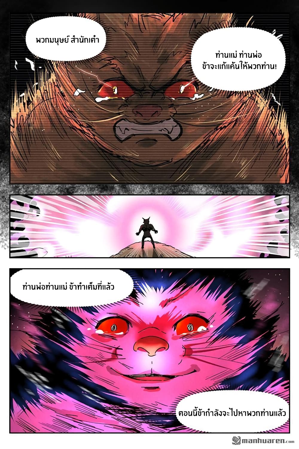 Song of Taoists and Fairies page 7