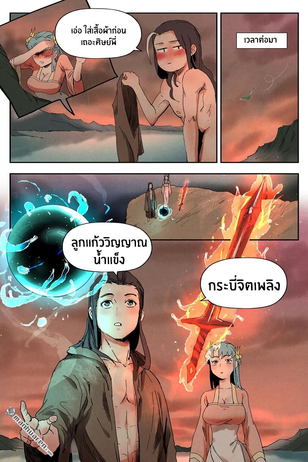 Song of Taoists and Fairies page 10