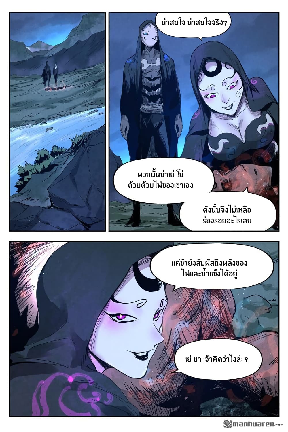 Song of Taoists and Fairies page 2