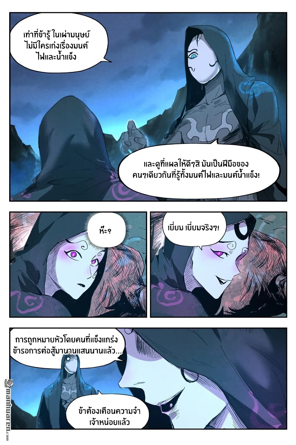 Song of Taoists and Fairies page 3