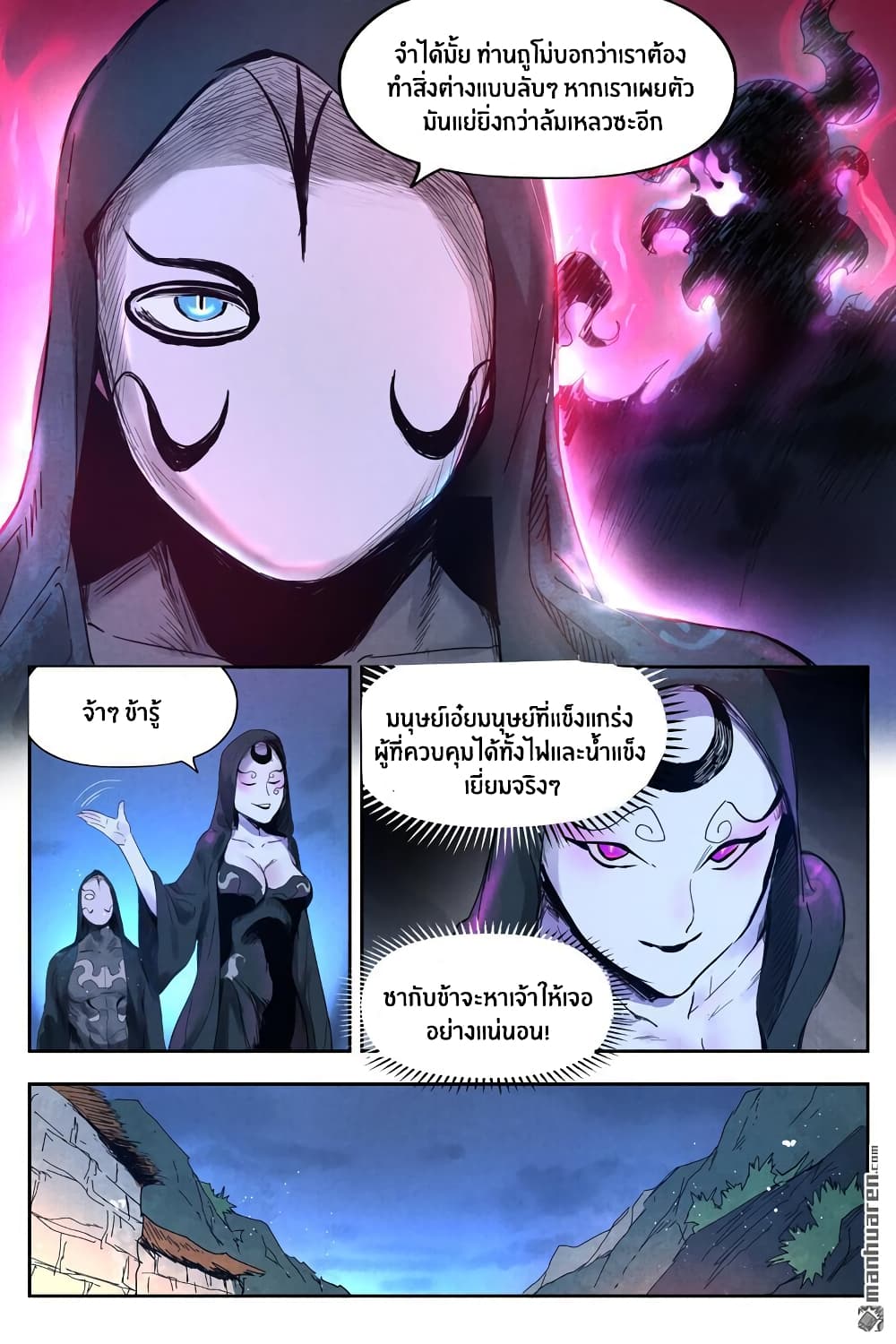 Song of Taoists and Fairies page 4