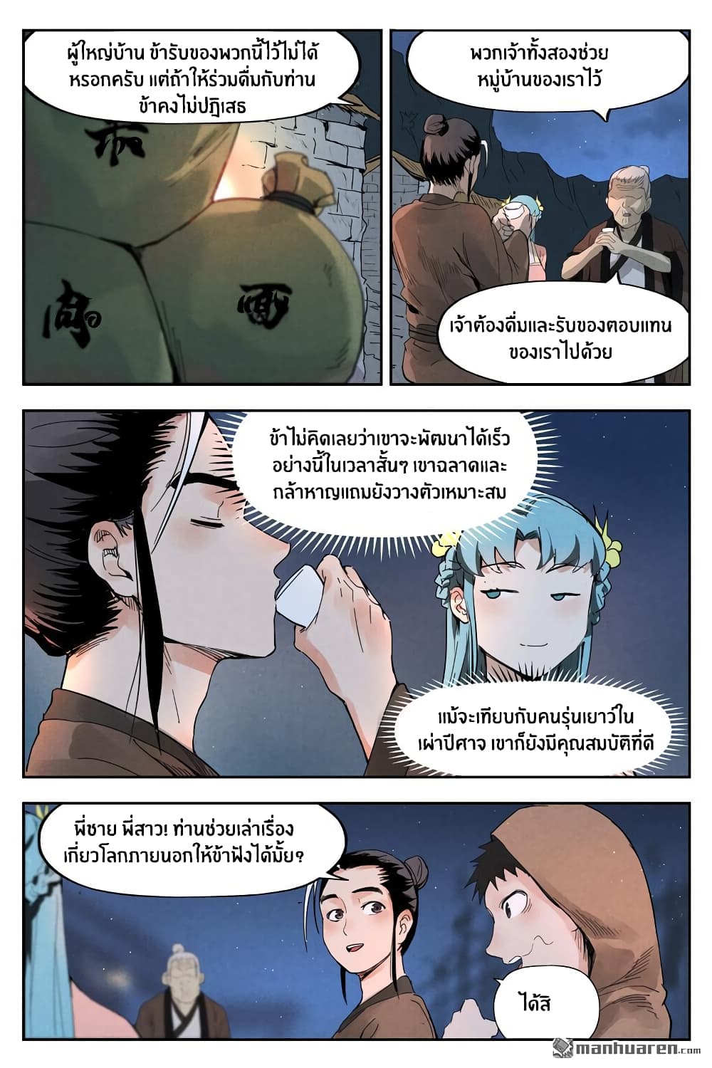 Song of Taoists and Fairies page 5