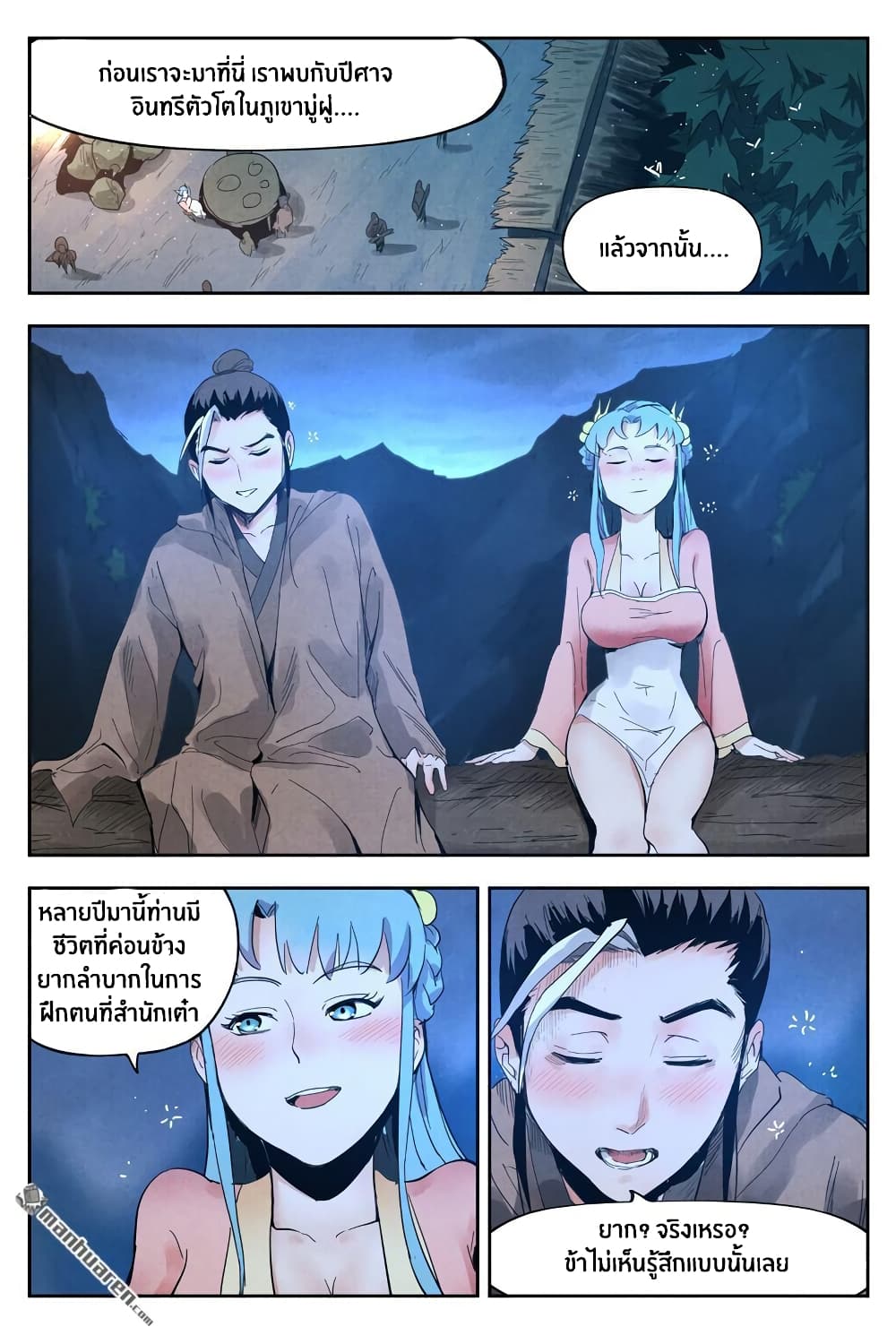 Song of Taoists and Fairies page 6