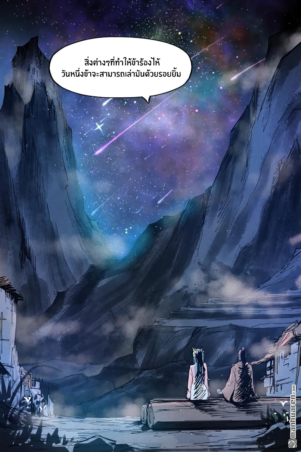 Song of Taoists and Fairies page 8