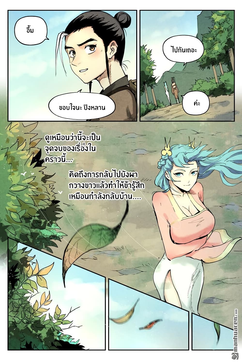 Song of Taoists and Fairies page 10