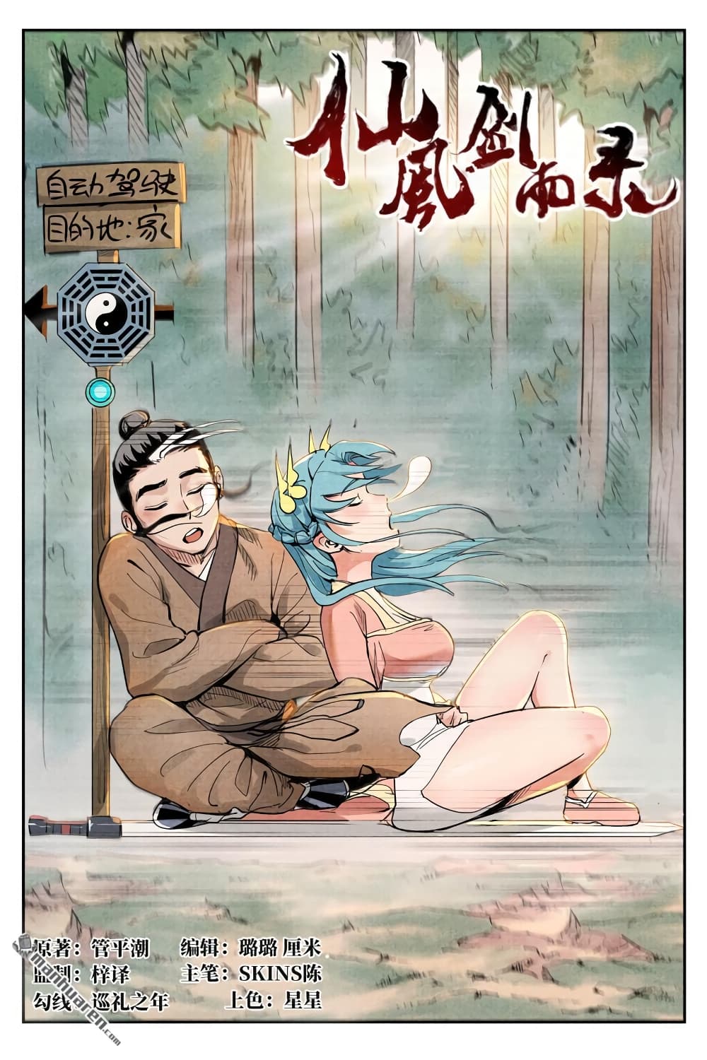 Song of Taoists and Fairies page 2