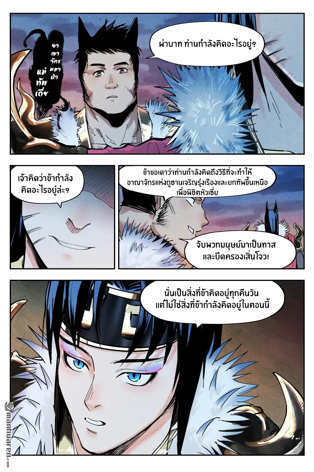 Song of Taoists and Fairies page 3
