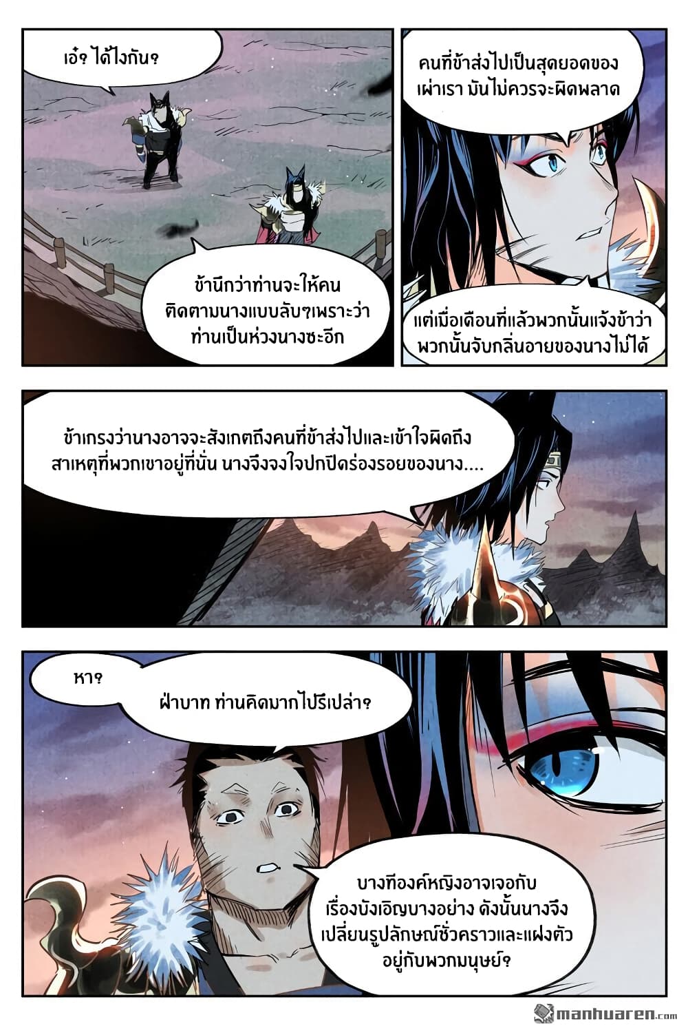 Song of Taoists and Fairies page 5
