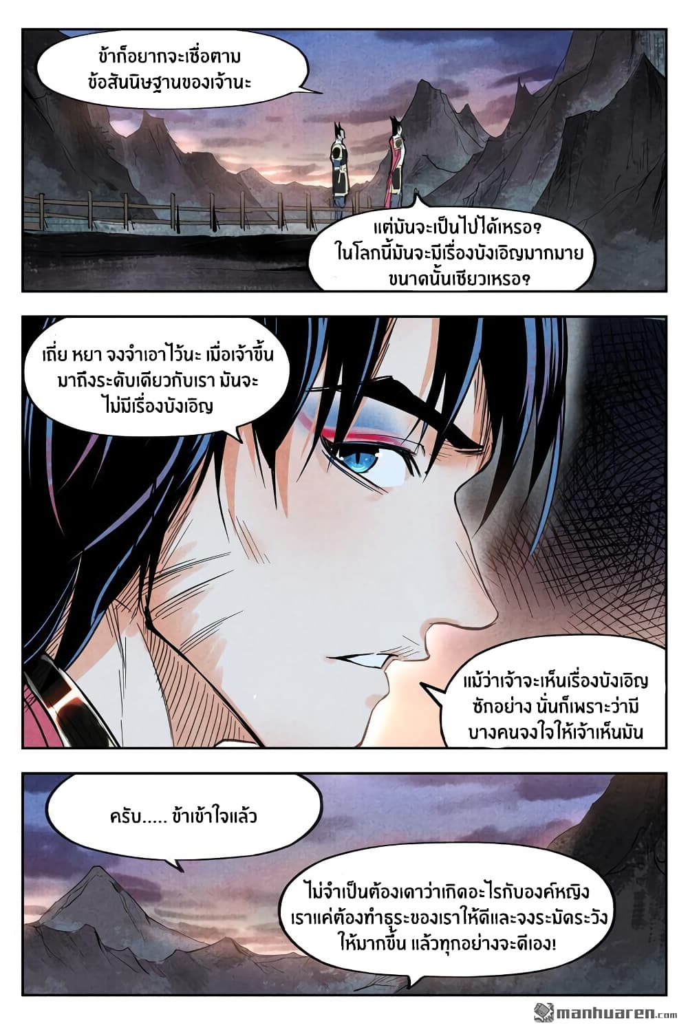 Song of Taoists and Fairies page 6