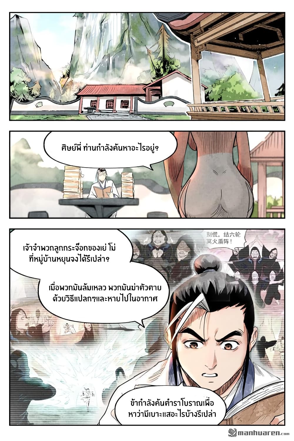 Song of Taoists and Fairies page 7