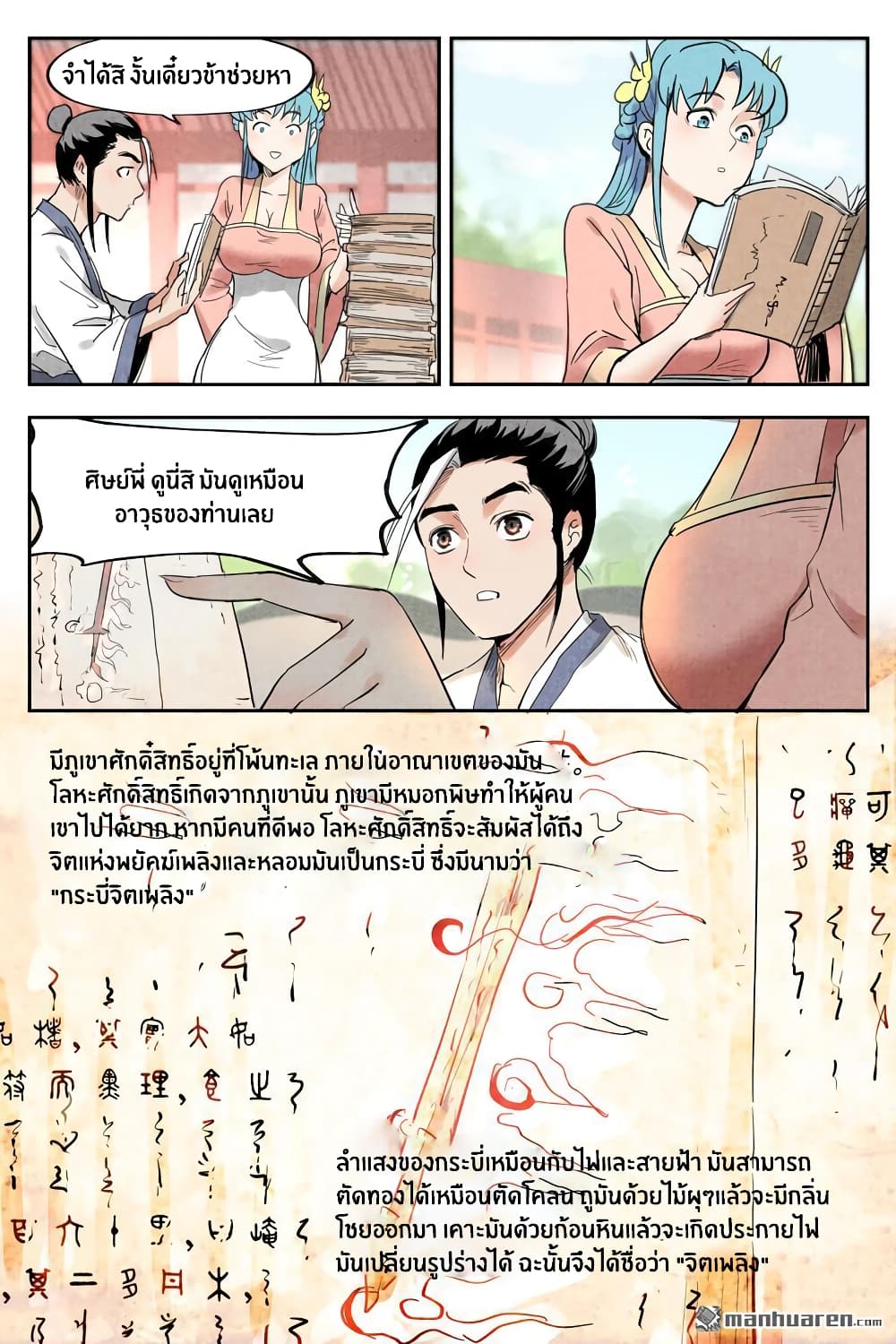 Song of Taoists and Fairies page 8