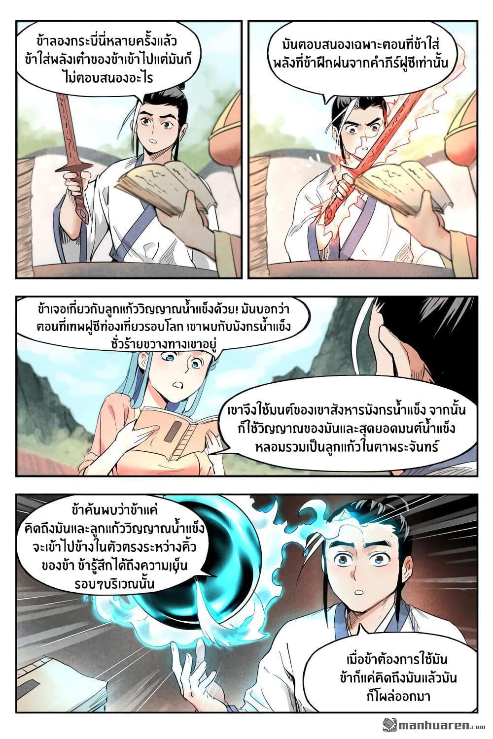 Song of Taoists and Fairies page 9