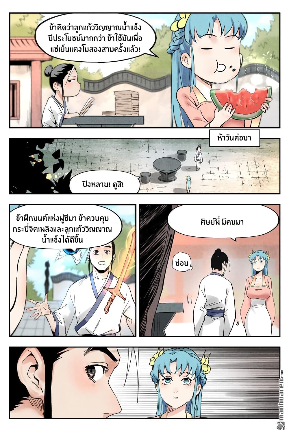 Song of Taoists and Fairies page 10