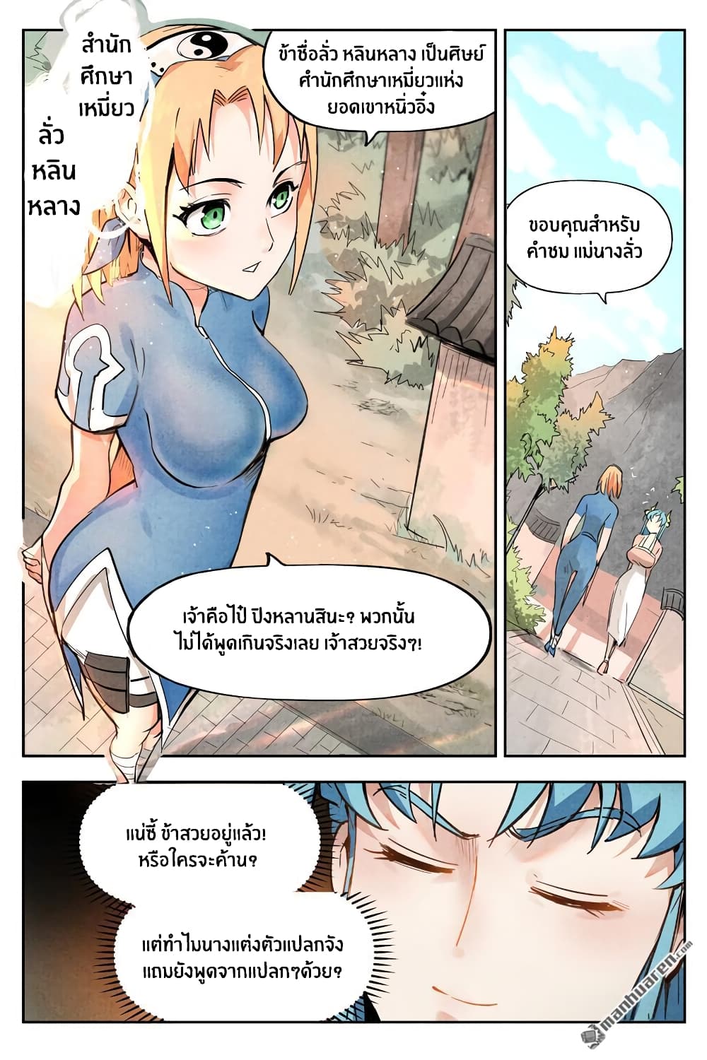 Song of Taoists and Fairies page 2