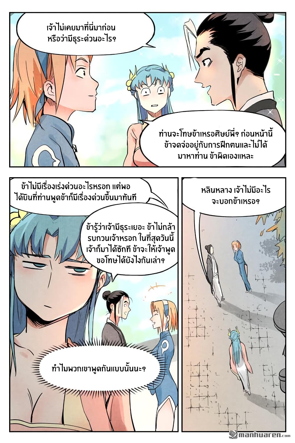 Song of Taoists and Fairies page 4