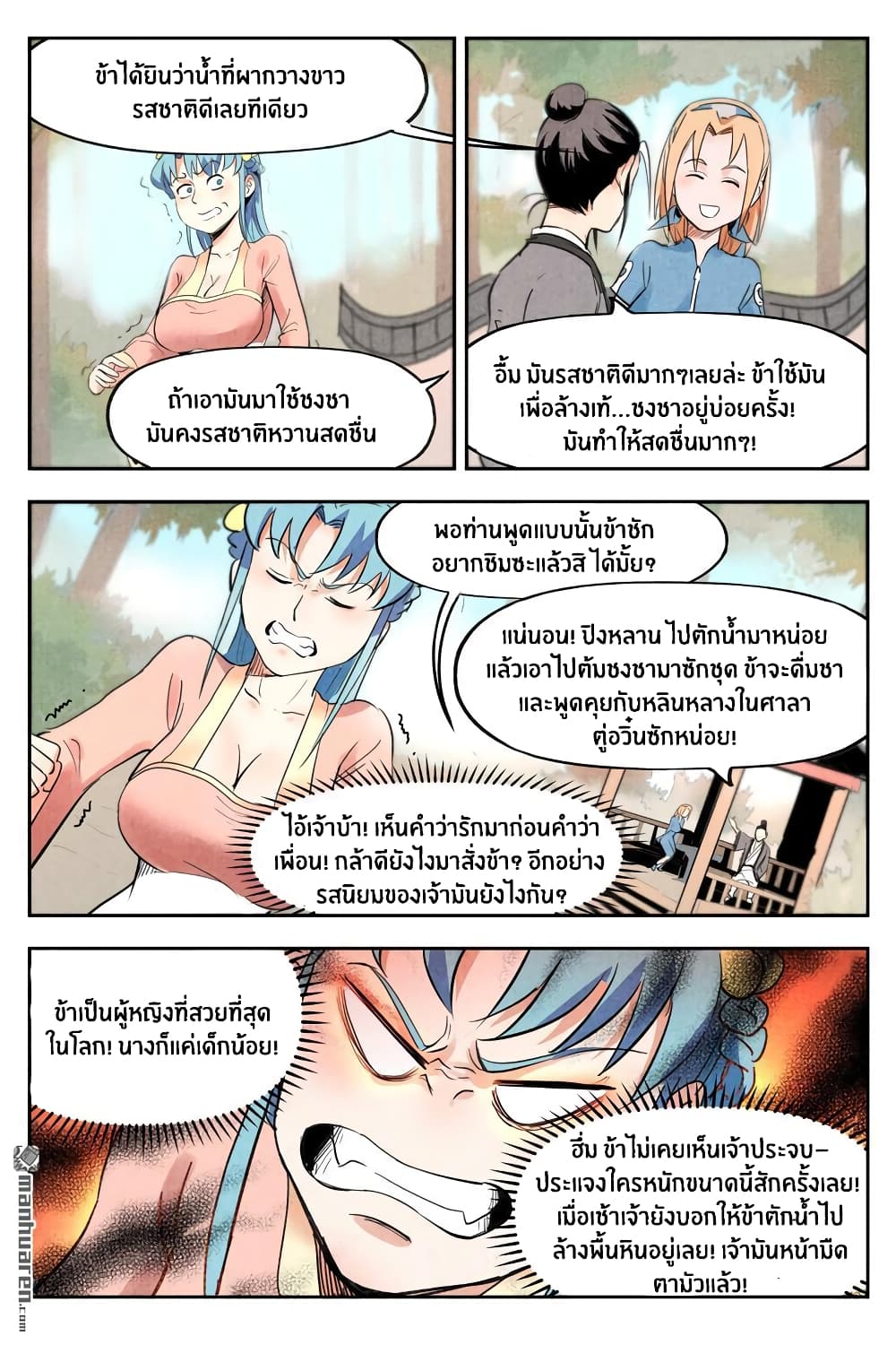 Song of Taoists and Fairies page 5
