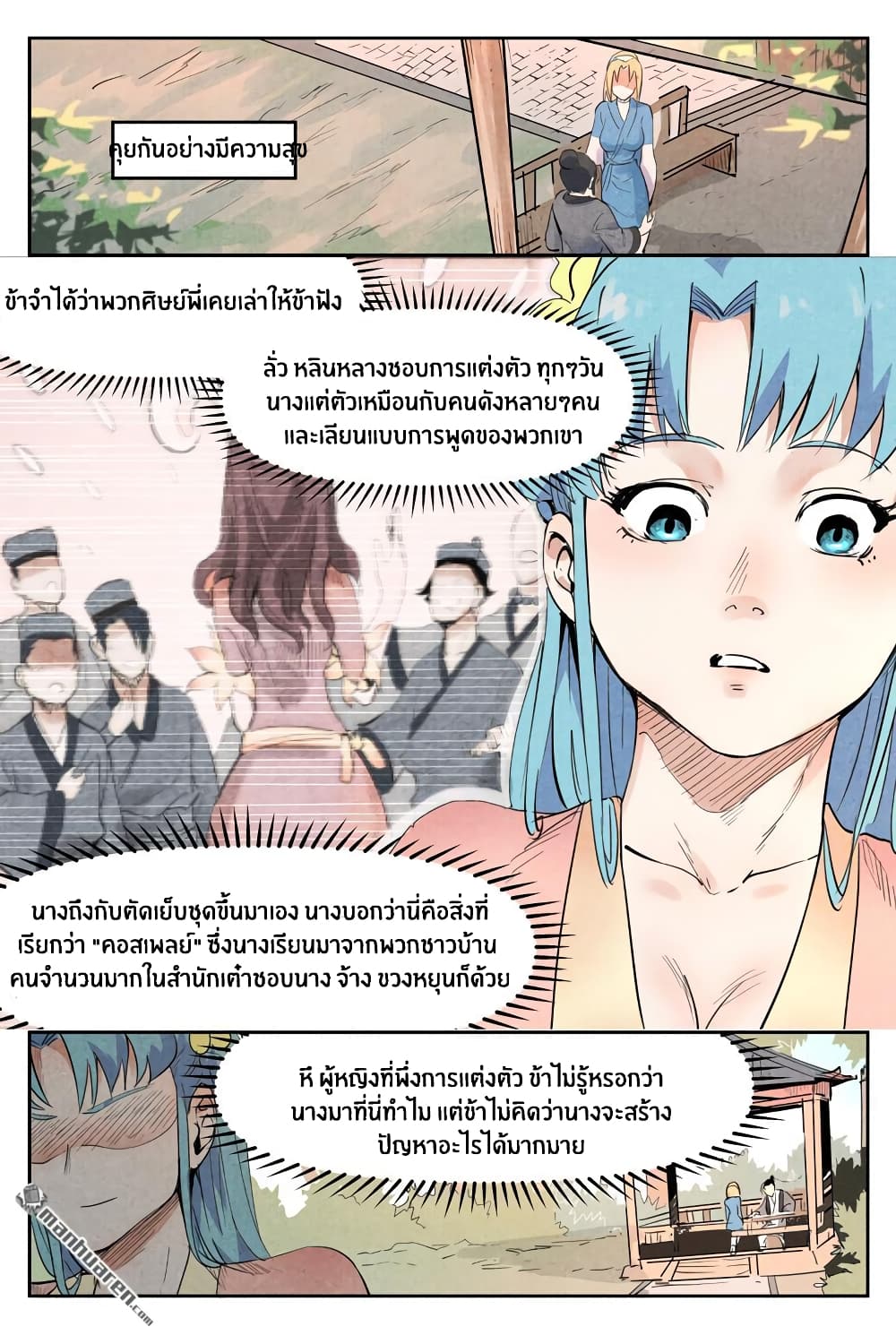 Song of Taoists and Fairies page 6