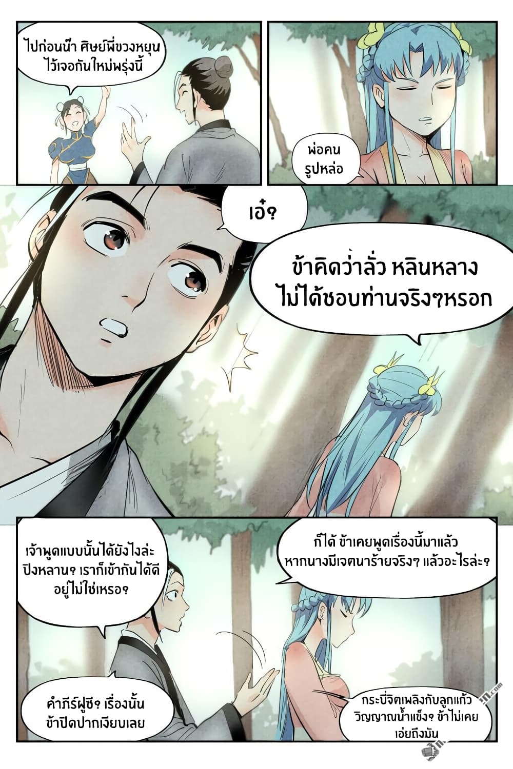 Song of Taoists and Fairies page 8