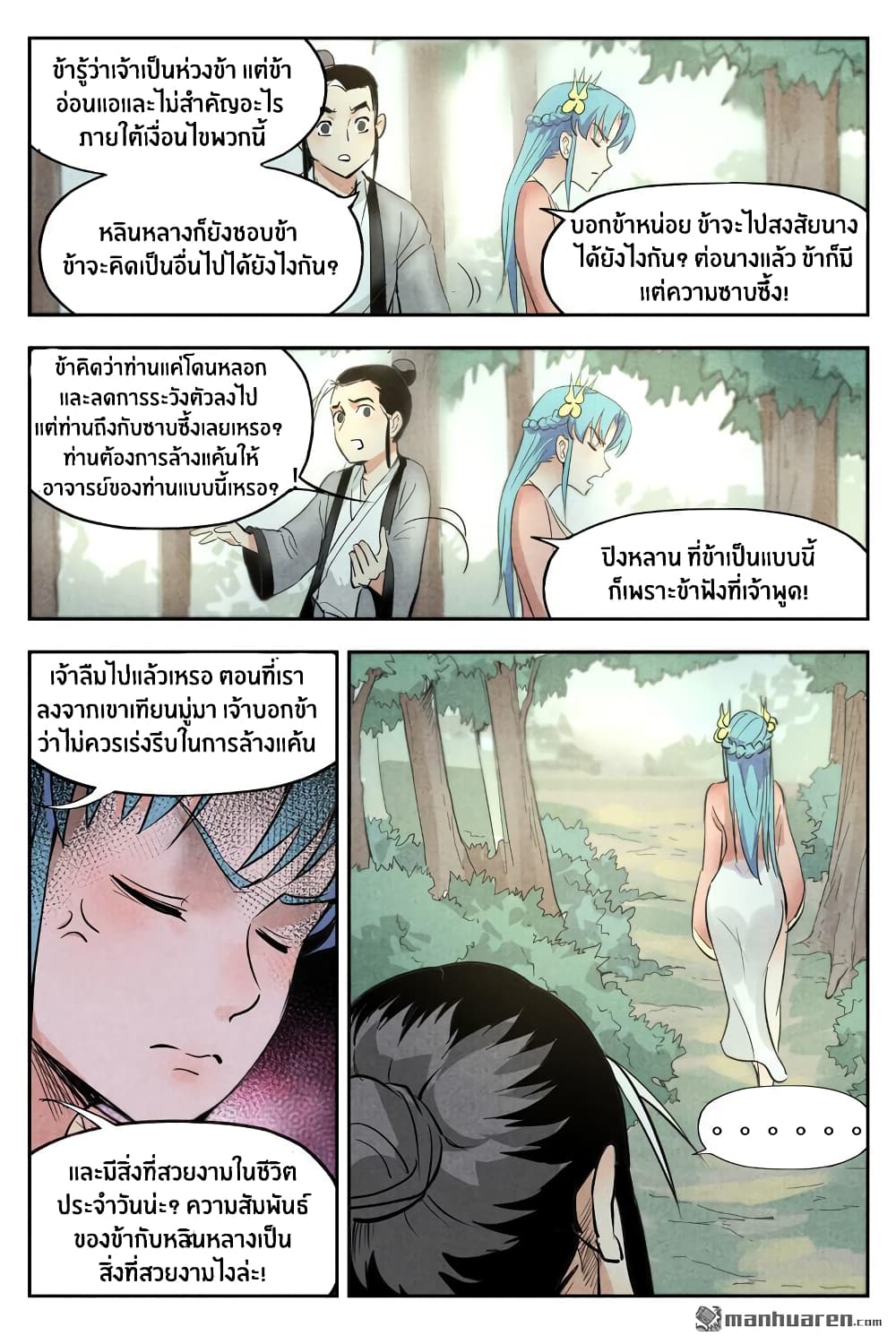 Song of Taoists and Fairies page 9