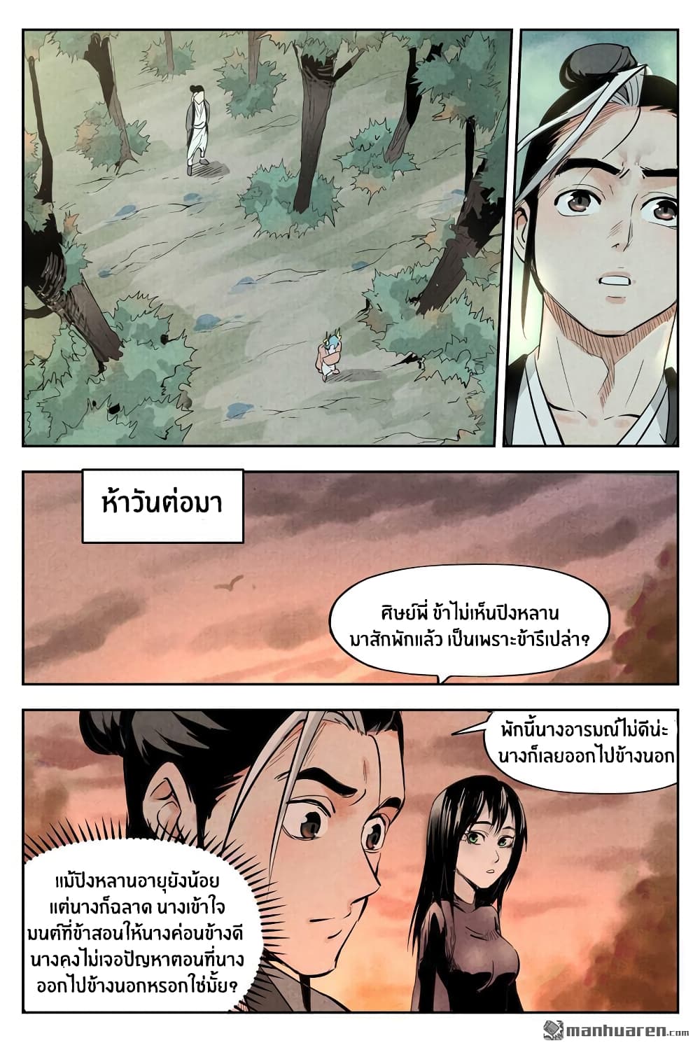 Song of Taoists and Fairies page 10