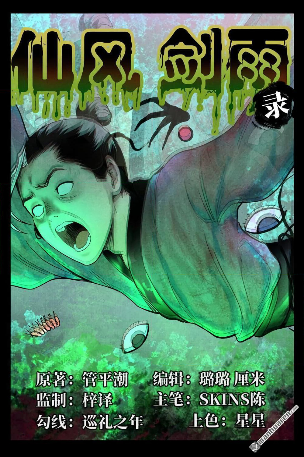 Song of Taoists and Fairies page 2