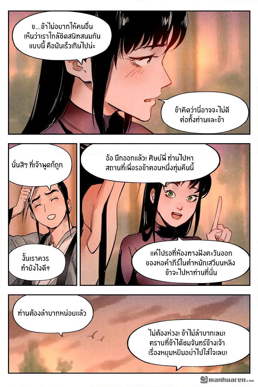 Song of Taoists and Fairies page 4