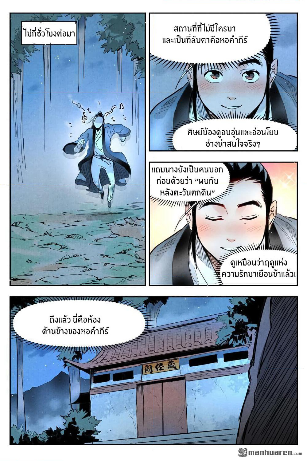 Song of Taoists and Fairies page 5