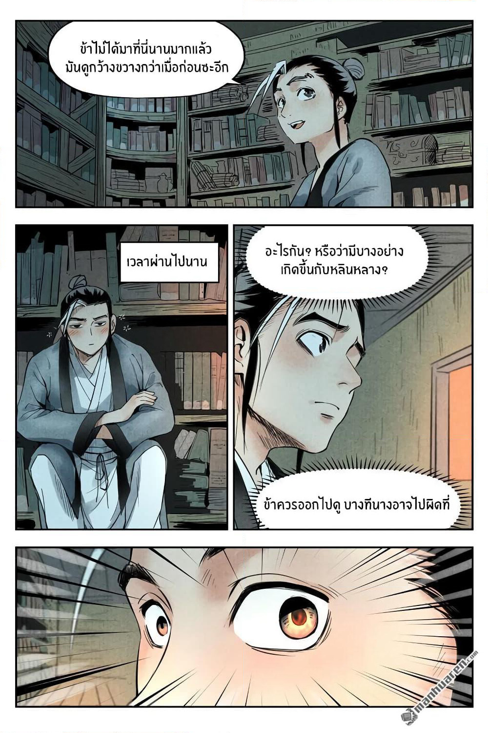 Song of Taoists and Fairies page 6