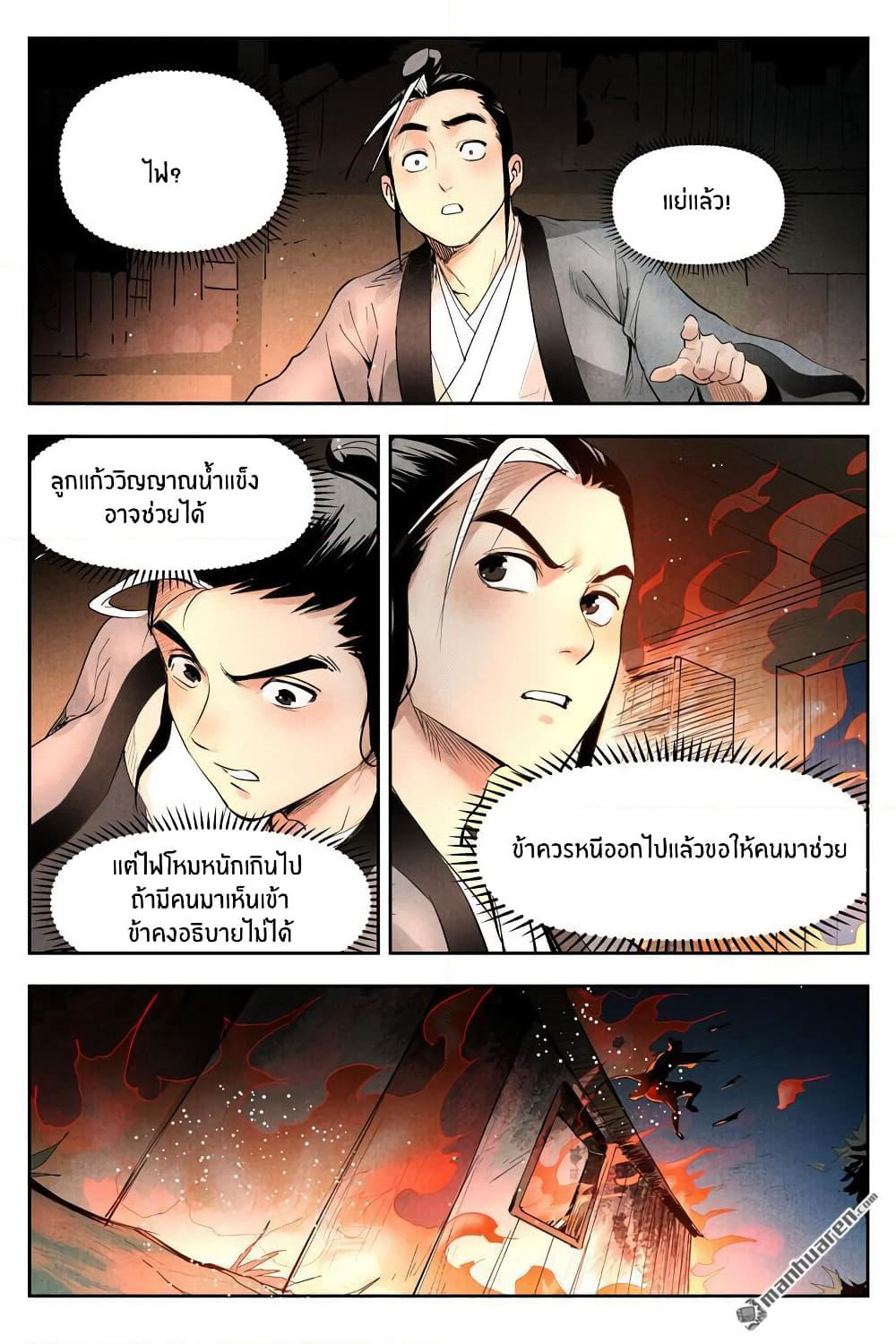 Song of Taoists and Fairies page 8