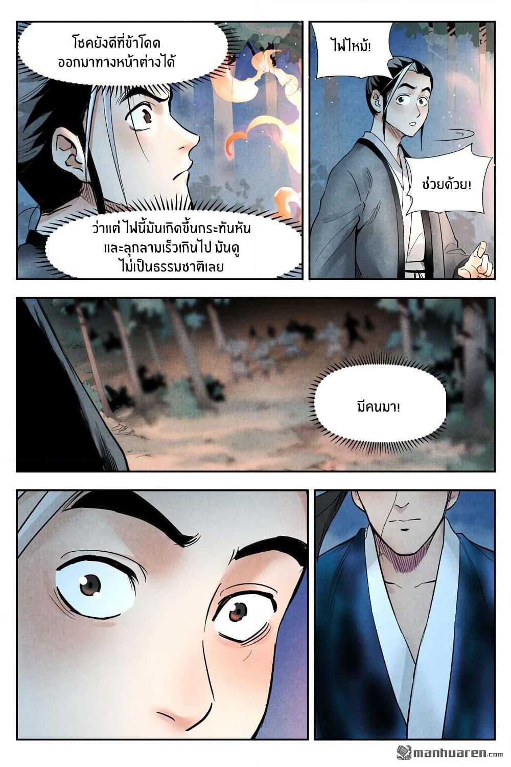 Song of Taoists and Fairies page 9