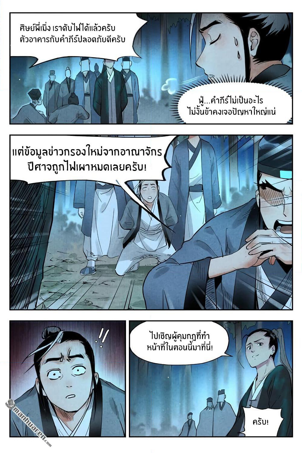 Song of Taoists and Fairies page 2