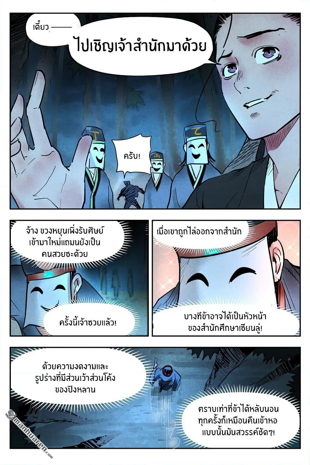 Song of Taoists and Fairies page 3