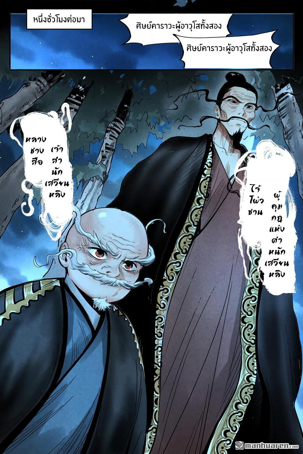 Song of Taoists and Fairies page 4