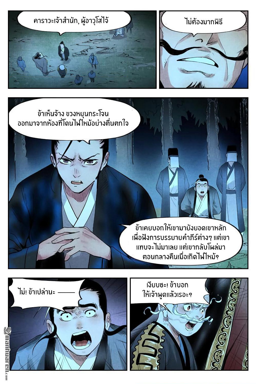 Song of Taoists and Fairies page 5