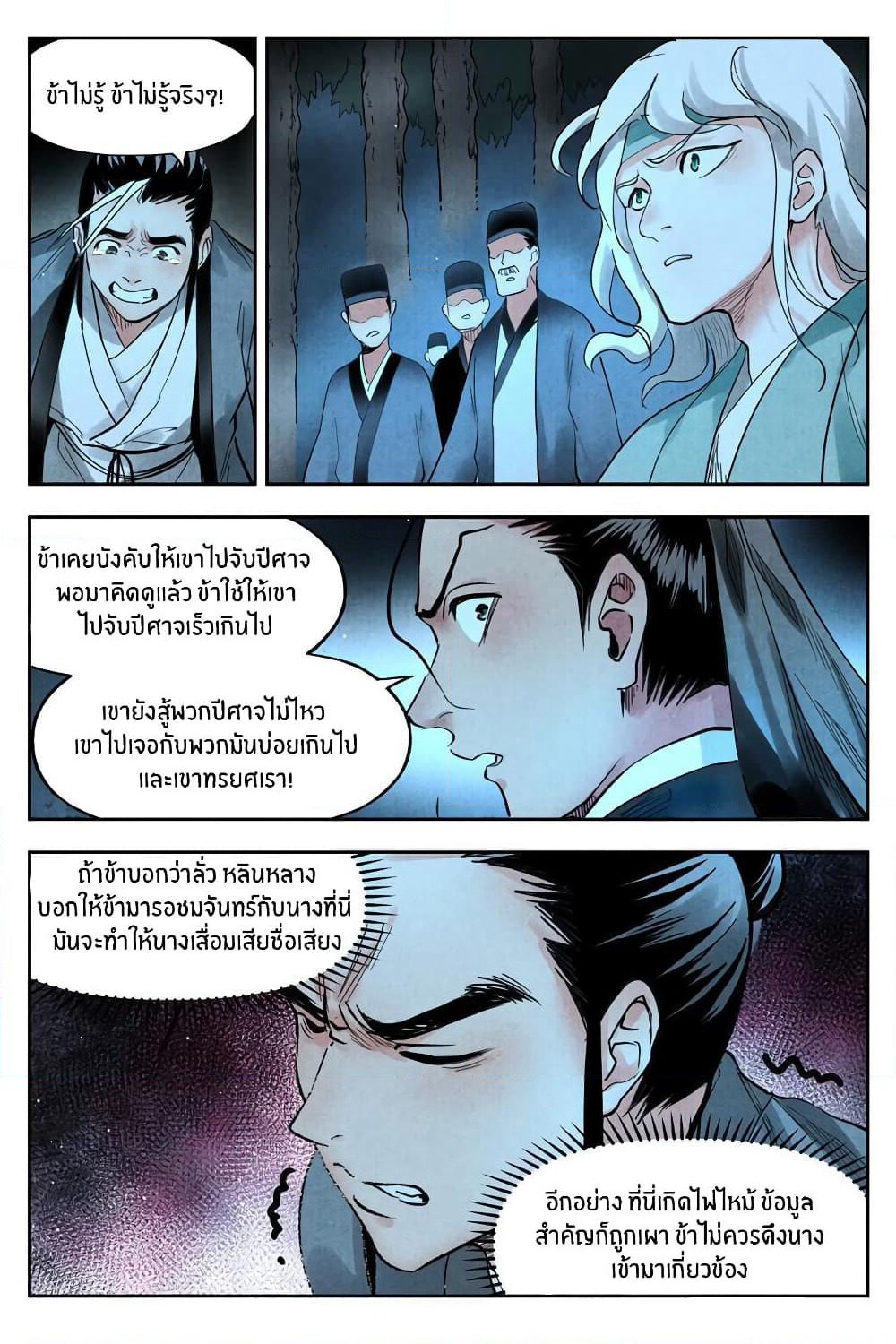 Song of Taoists and Fairies page 6