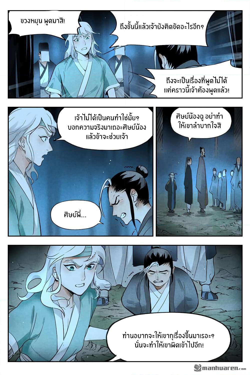 Song of Taoists and Fairies page 7