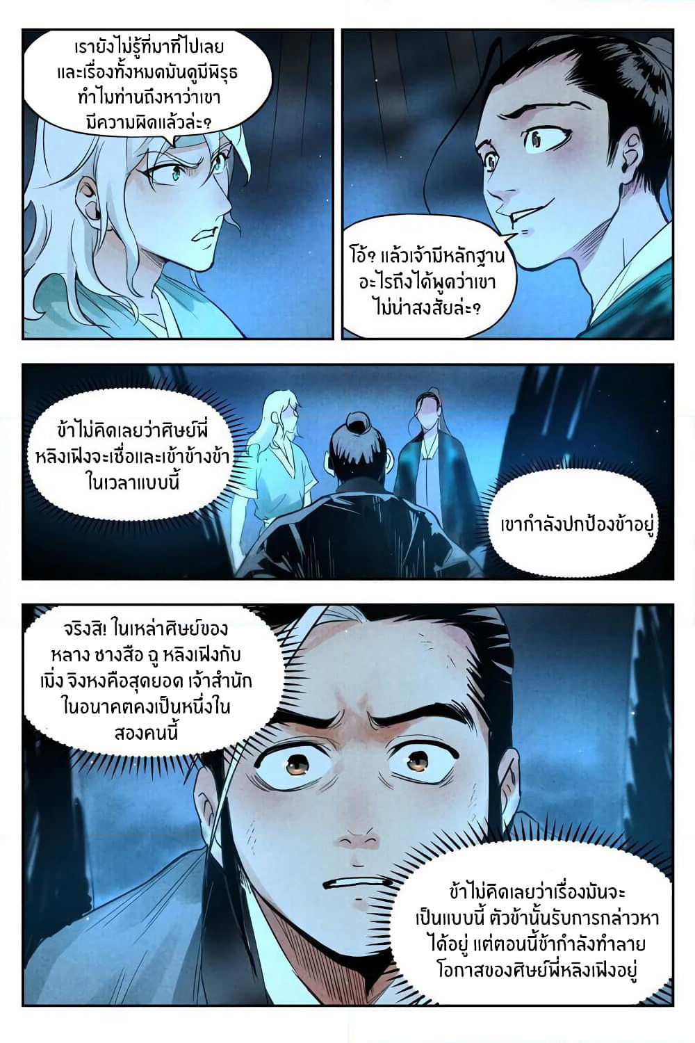Song of Taoists and Fairies page 8