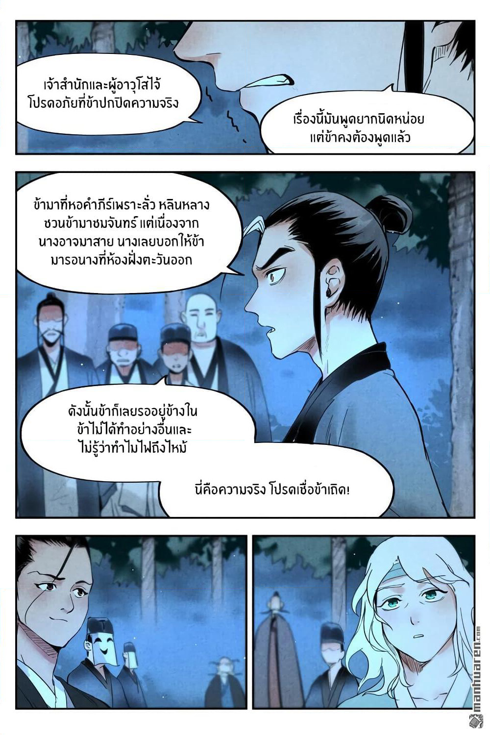 Song of Taoists and Fairies page 9