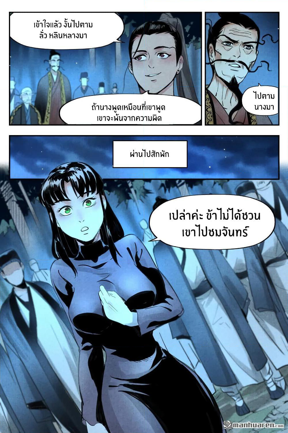 Song of Taoists and Fairies page 10