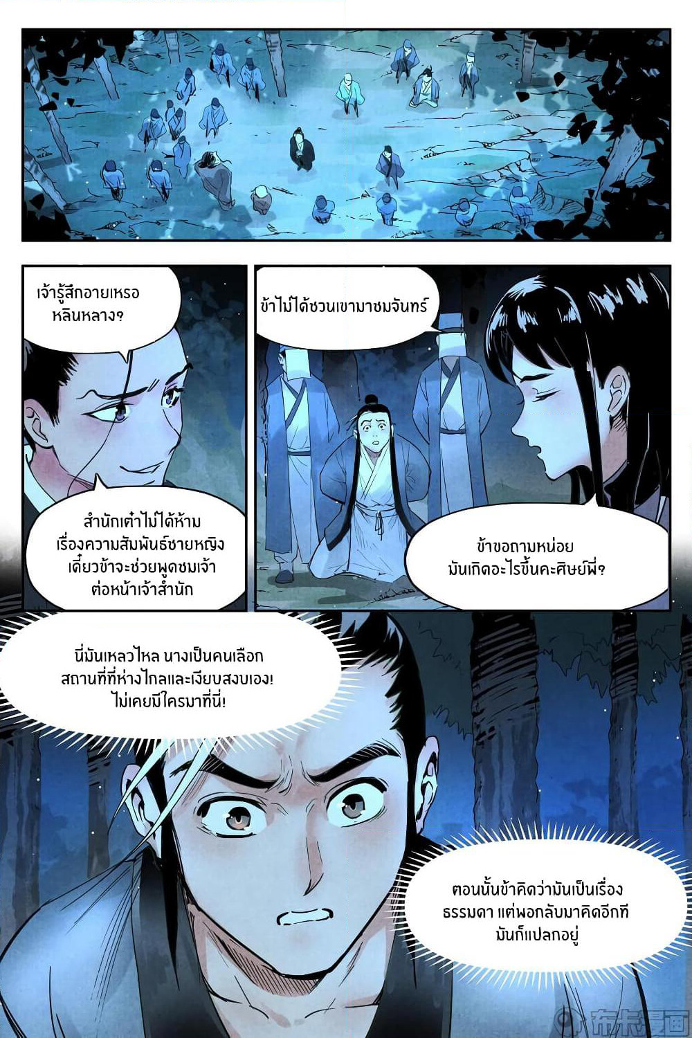Song of Taoists and Fairies page 3