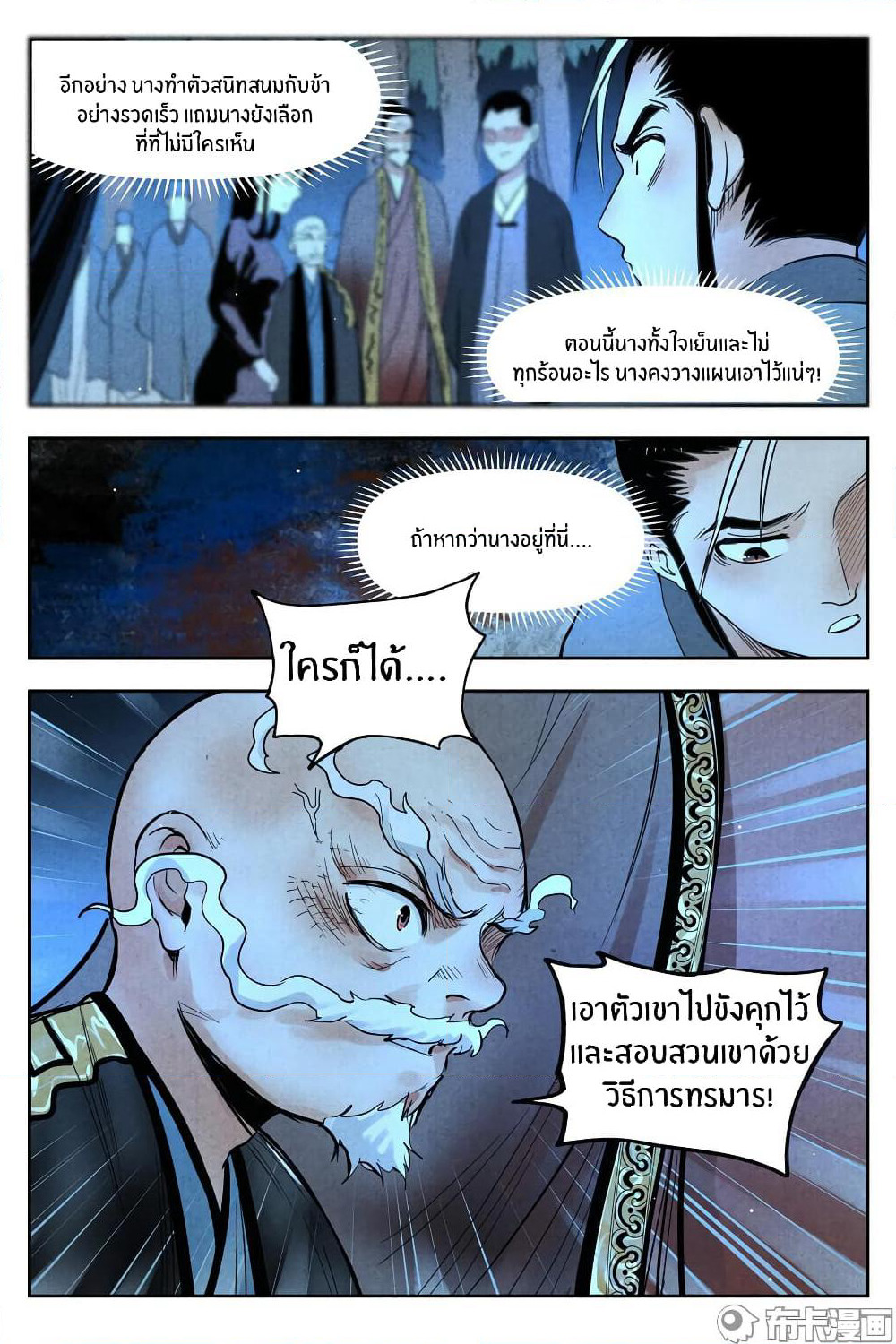 Song of Taoists and Fairies page 4