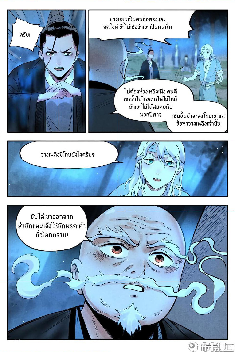 Song of Taoists and Fairies page 5