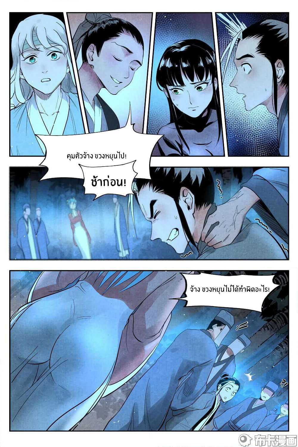 Song of Taoists and Fairies page 6