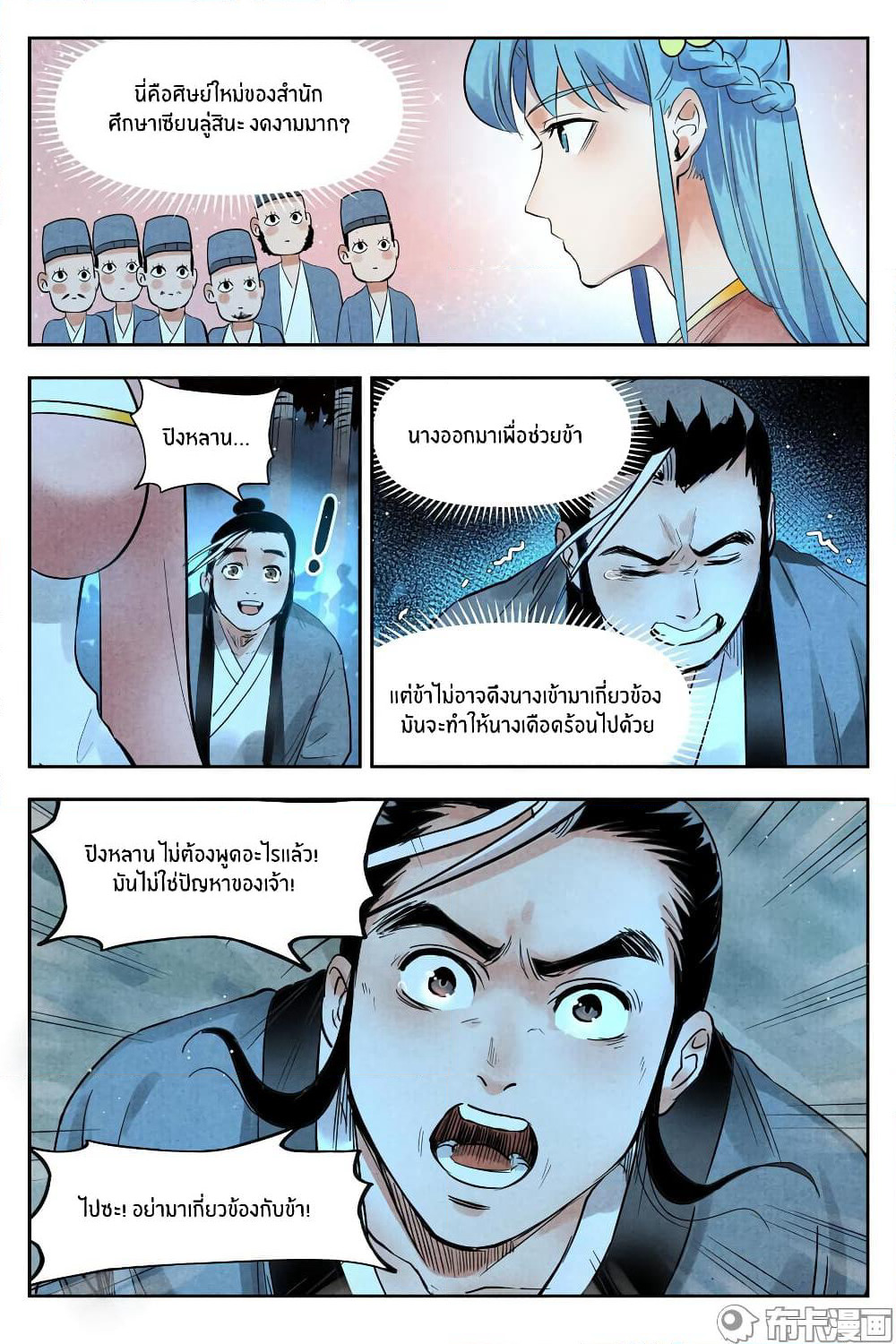Song of Taoists and Fairies page 8