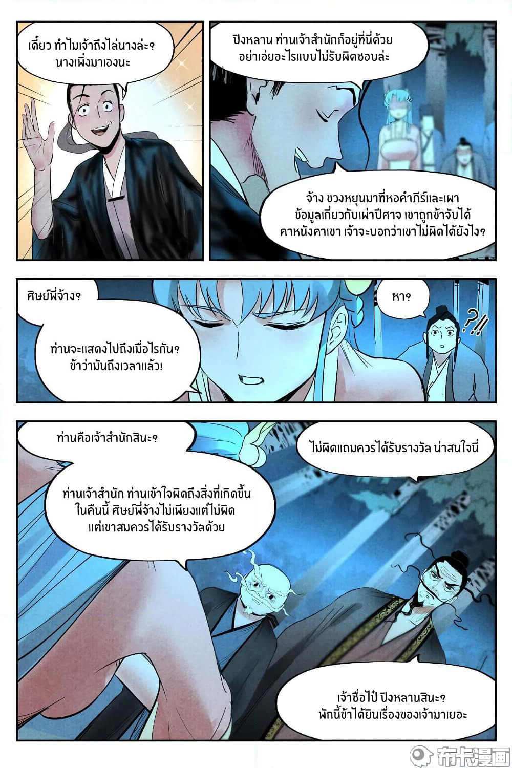 Song of Taoists and Fairies page 9
