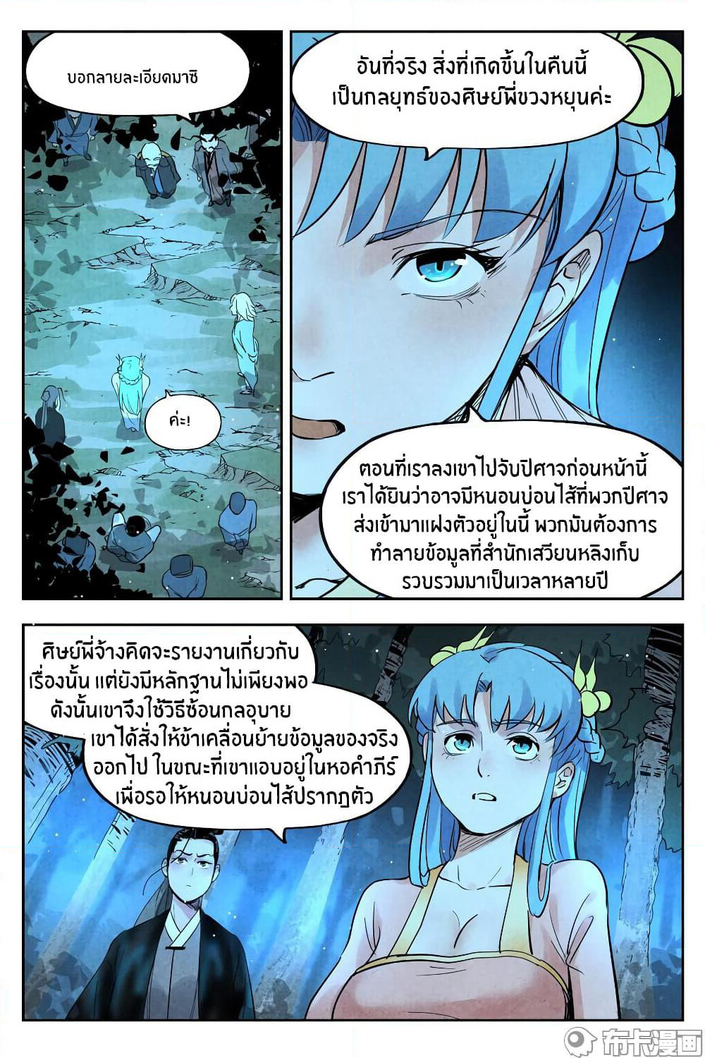 Song of Taoists and Fairies page 10