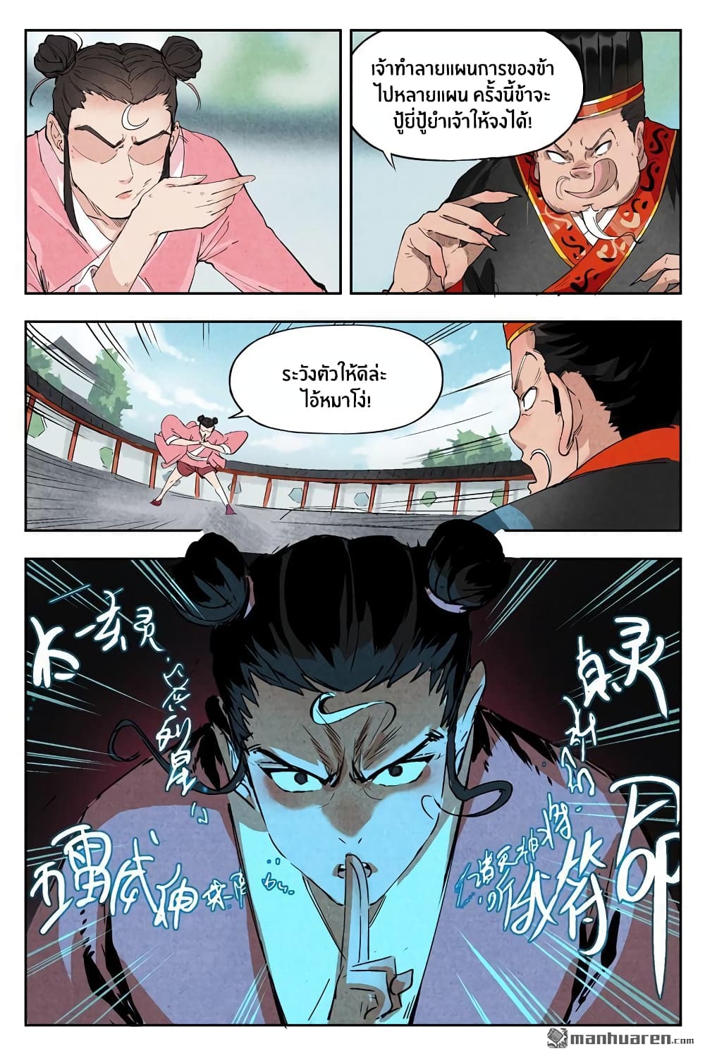 Song of Taoists and Fairies page 3