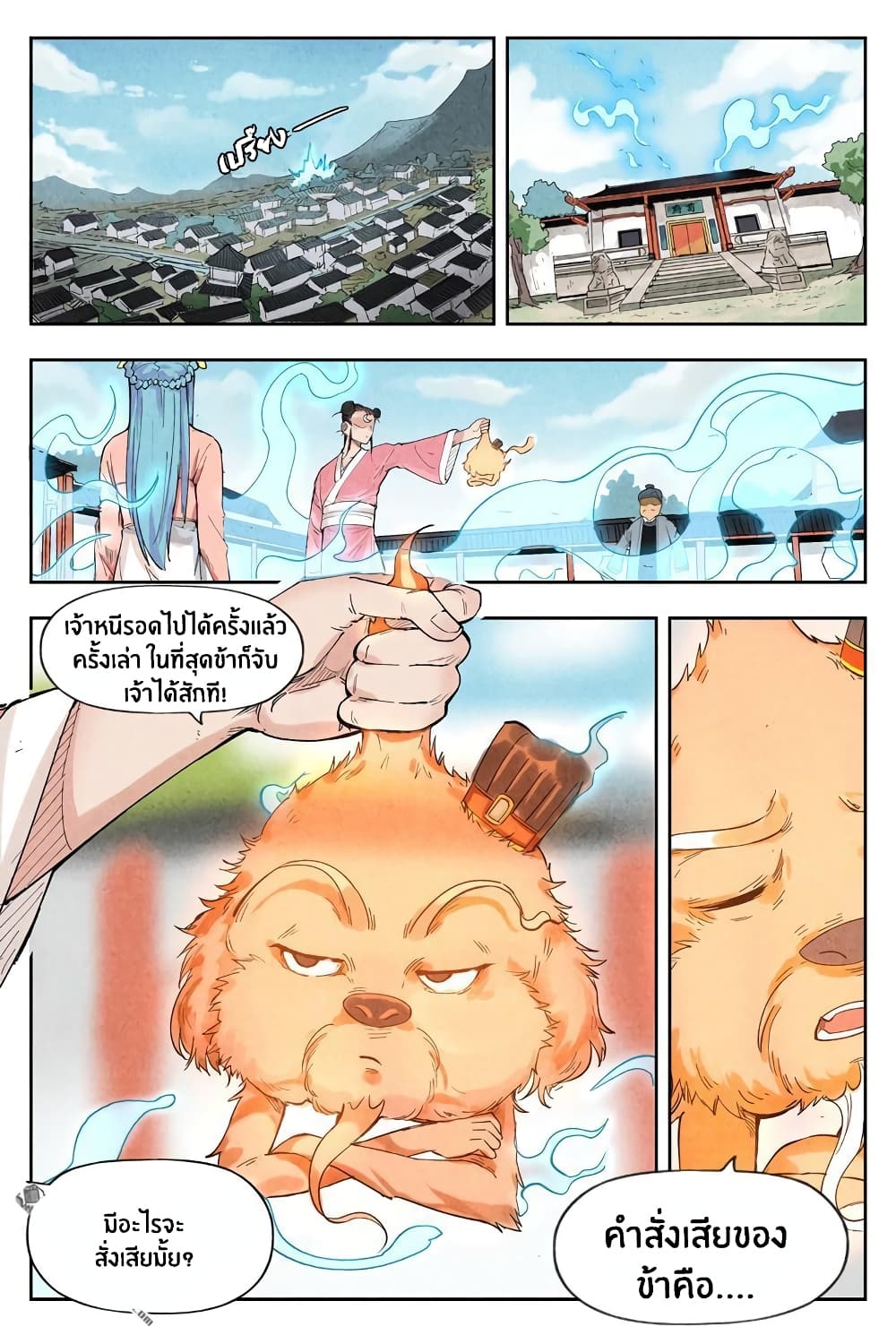 Song of Taoists and Fairies page 5